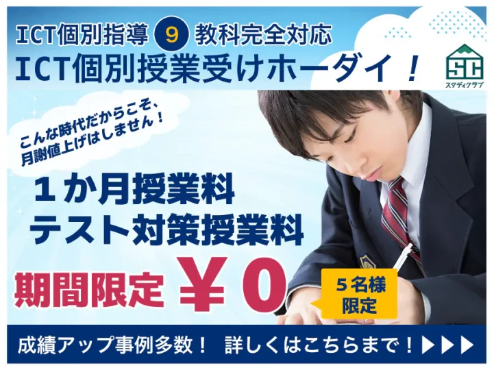 【限定5名様】2学期　期末テスト対策　入塾生　受付スタート！テスト対策キャンペーンのお知らせ