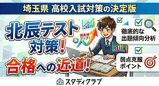2026北辰テスト対策 北辰テスト 対策